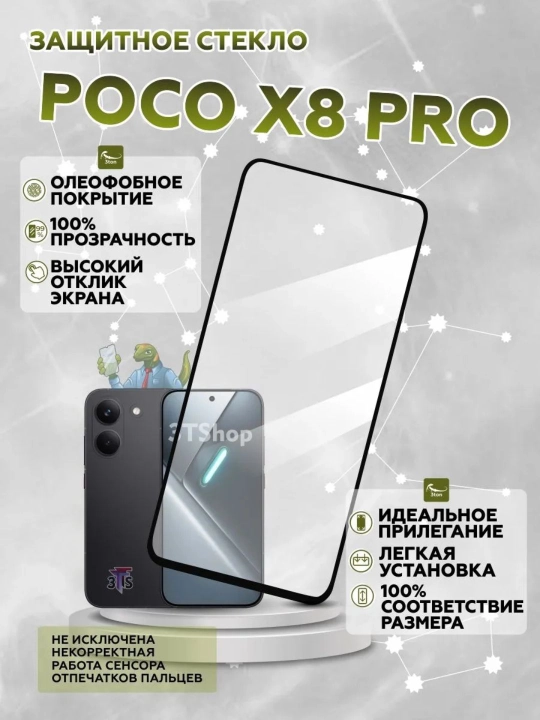 Защитное стекло для всех моделей POCO - 