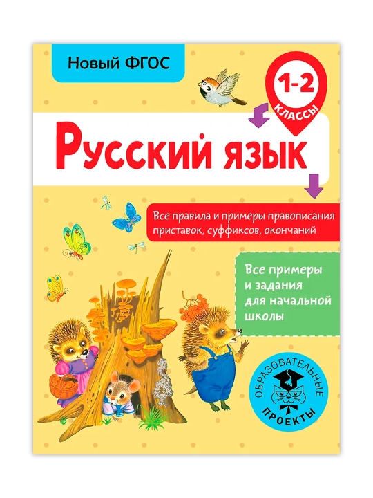 Rus tili. Prefikslar, qo'shimchalar, tugashlarning barcha qoidalari va imlo misollari - 