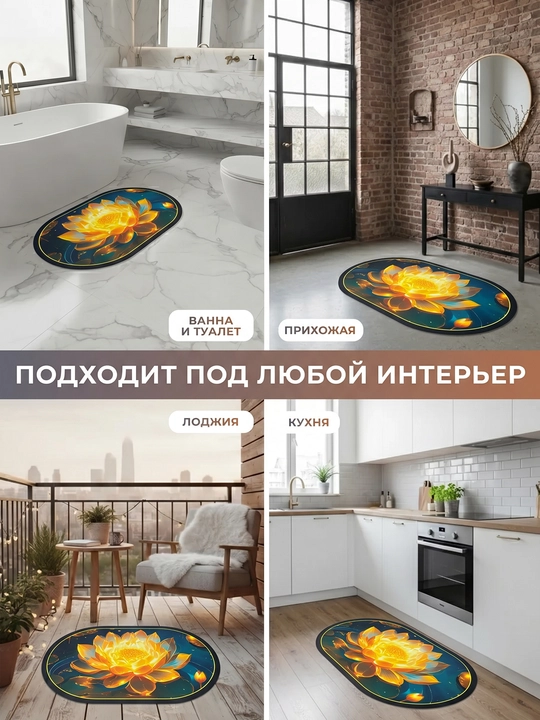 Коврик для ванной ModeraHome овальный цветочный Memory Foam нескользящий 38x58 50x80 60x80