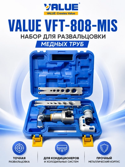 Вальцовка VALUE VFT-808-MIS для медных труб