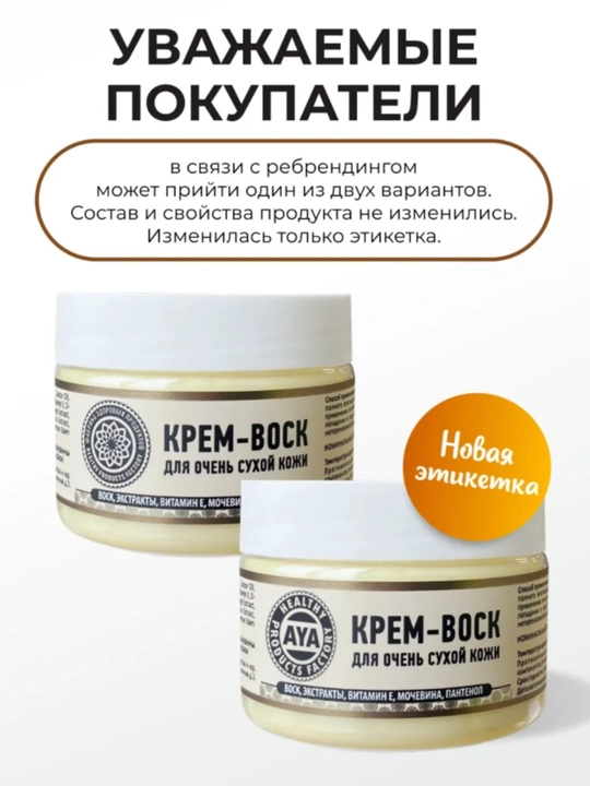 Oyoq va qo‘llar uchun AYA mumli krem, yoriqlarga qarshi, mochevina  tovonlar yumshatuvchi