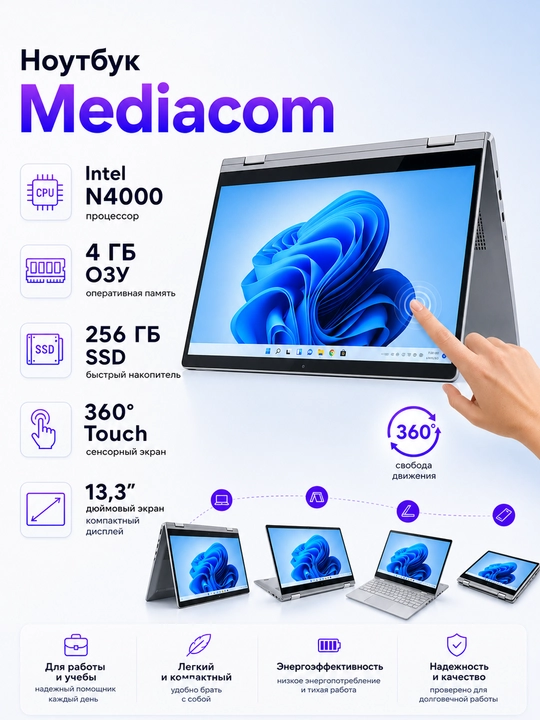 Mediacom Noutbuk, Intel N4000, 4GB RAM, 256GB SSD, 360° Sensorli, 13.3 dyum Ekran