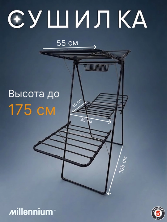 Сушилка для белья, напольная, Millennium Master, металлическая