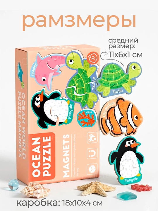 Магнитные пазлы для детей 3+, Обучающий набор Магниты на холодильник
