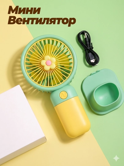 Мини вентилятор для девочек – ручной вентилятор, микс цветов