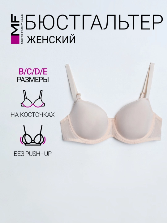 Женский гладкий бюстгальтер на косточках без push-up - 