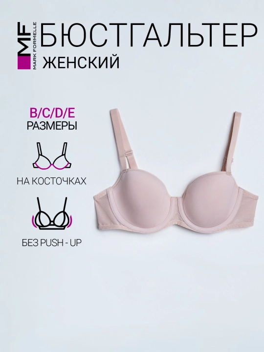 Женский гладкий бюстгальтер на косточках без push-up - 