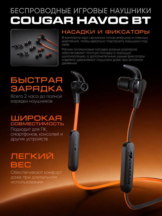 Беспроводные наушники Cougar HAVOC BT - 