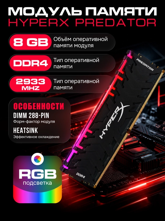 HyperX Predator RGB 8GB DDR4/2933MHz DIMM xotira moduli - 