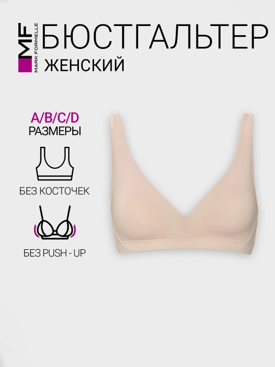 Бюстгальтер женский, мягкий, без косточек, хлопок - 