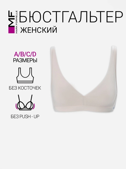 Бюстгальтер женский, мягкий, без косточек, хлопок - 