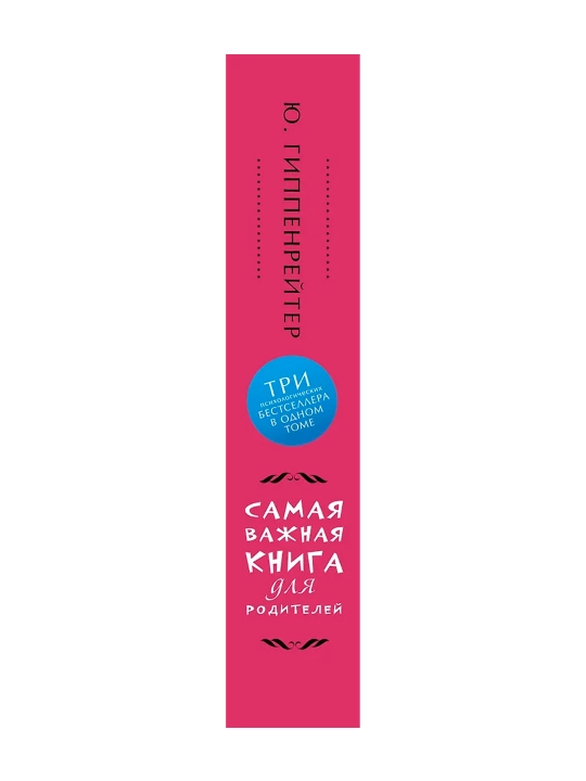 Ota-onalar uchun eng muhim kitob. Gippenreiter Yu. B.