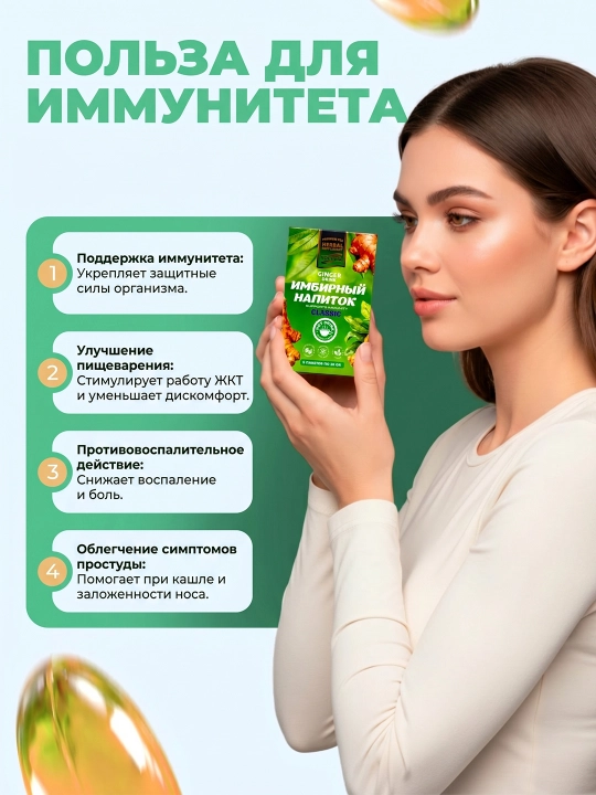Ginger Drink — Имбирный напиток для поддержки иммунитета и пищеварения, 5 пакетов по 10 г