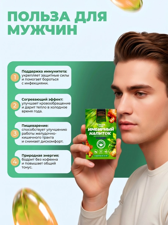 Ginger Drink — Имбирный напиток для поддержки иммунитета и пищеварения, 5 пакетов по 10 г
