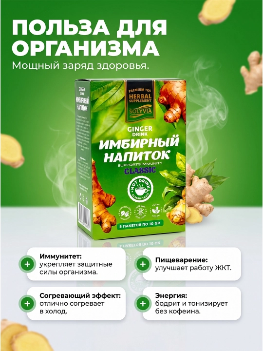 Ginger Drink — Имбирный напиток для поддержки иммунитета и пищеварения, 5 пакетов по 10 г