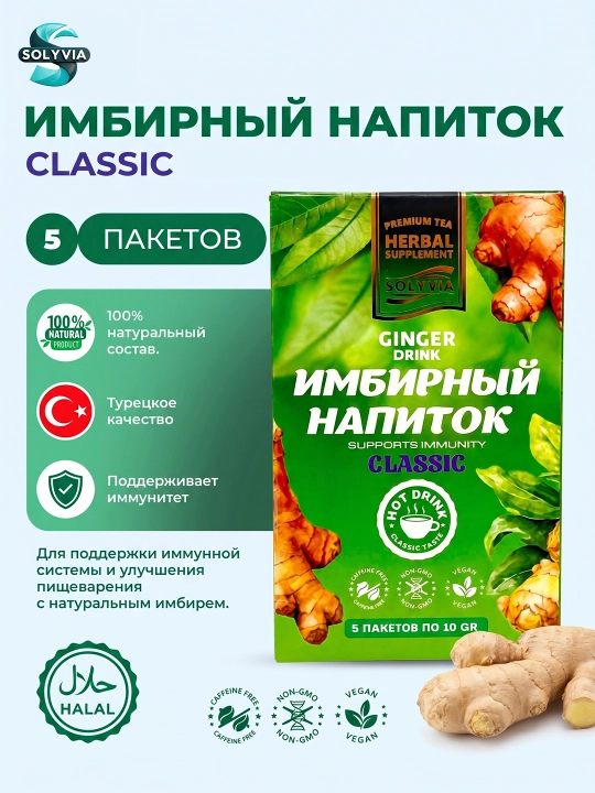 Ginger Drink — Имбирный напиток для поддержки иммунитета и пищеварения, 5 пакетов по 10 г - 