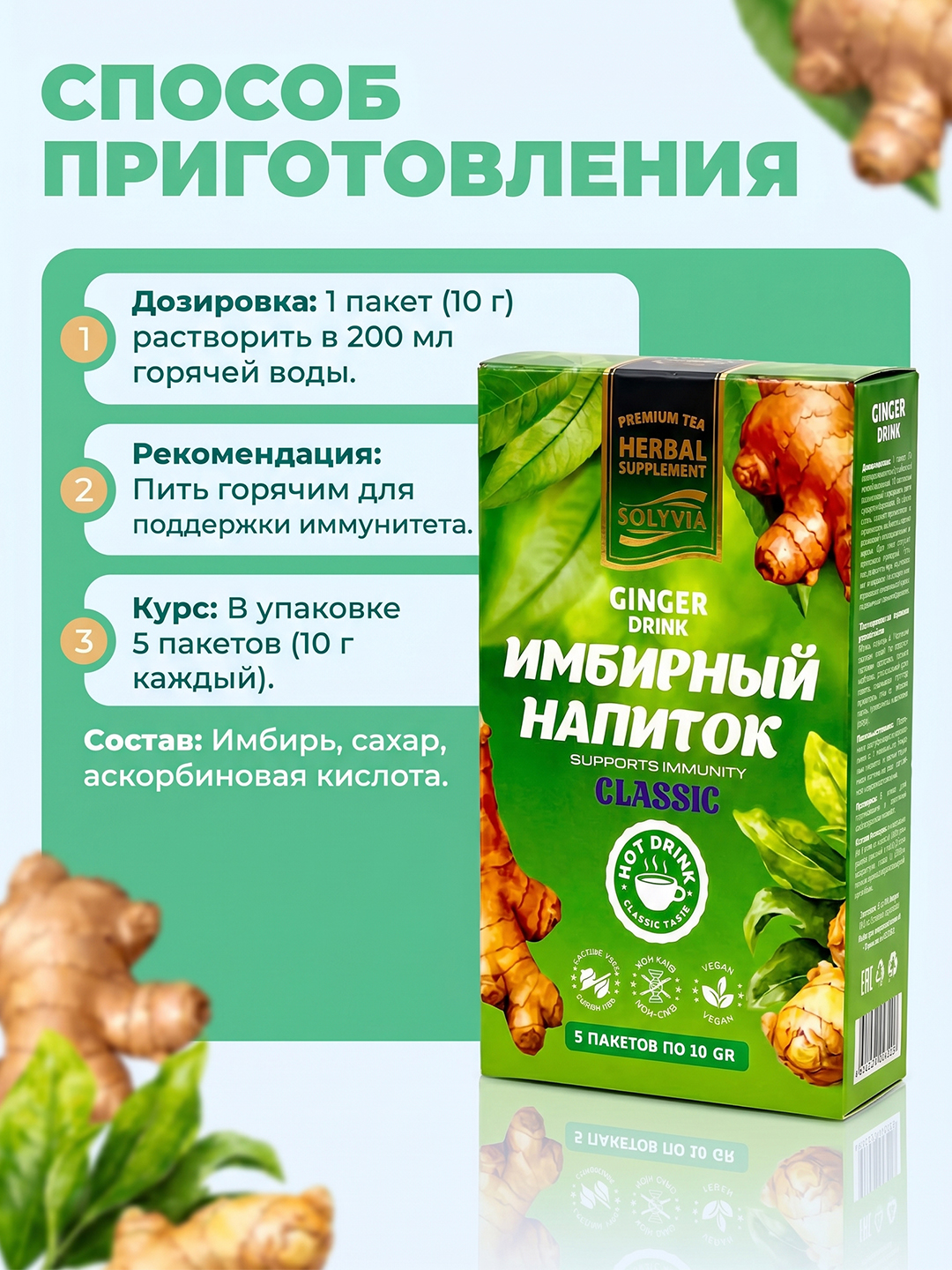 Ginger Drink — Имбирный напиток для поддержки иммунитета и пищеварения, 5 пакетов по 10 г