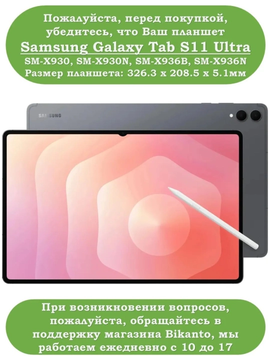 Чехол для Samsung Galaxy Tab S11 Ultra 14,6 дюйма