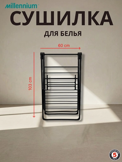 Сушилка для белья Millennium ultra, металлическая, напольная, 20 м