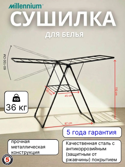 Сушилка для белья Millennium ultra, металлическая, напольная, 20 м