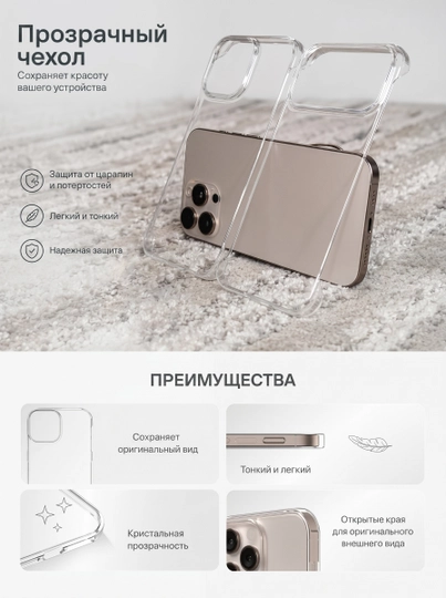 Чехол на айфон (прозрачный) 13, 14, 15, 16, 17, 18 Pro, Pro Max