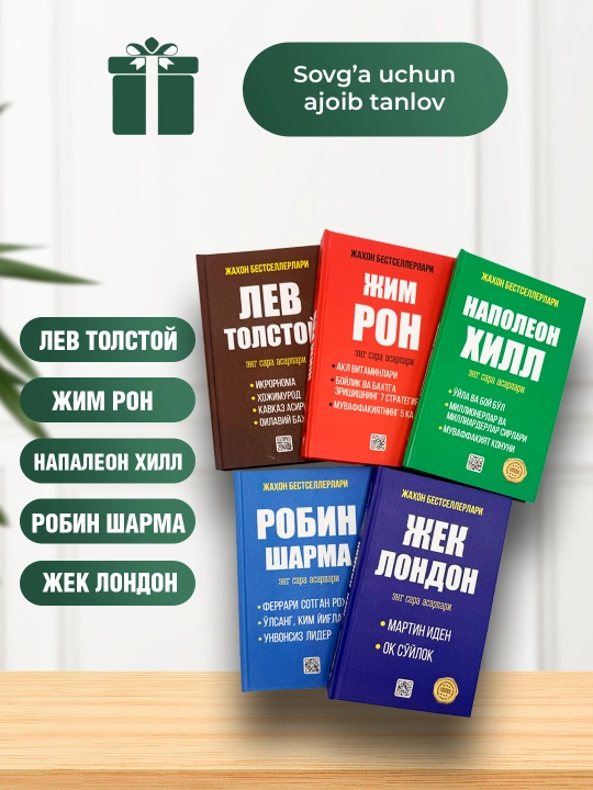 Мотивацион китоблар сети Робин Шарма Наполеон Хилл Жим Рон