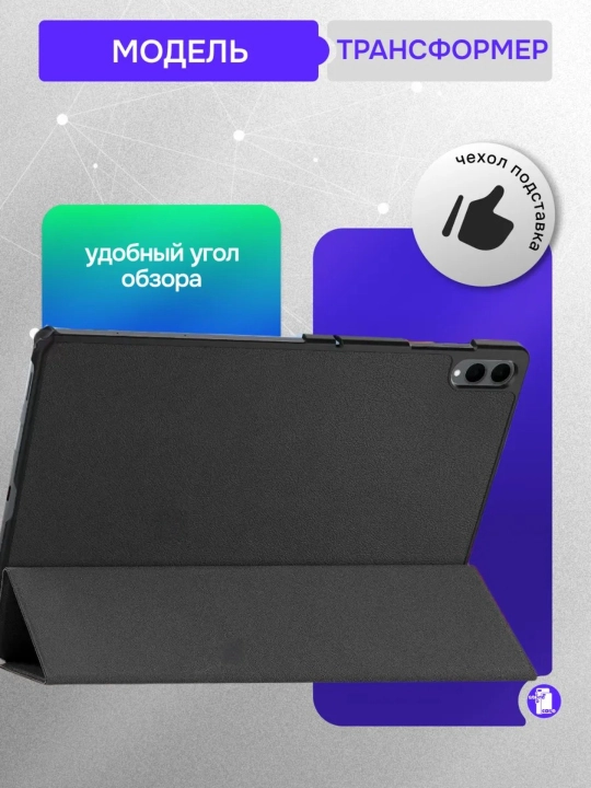 Чехол для Samsung Galaxy Tab S11 Ultra 14,6 дюйма