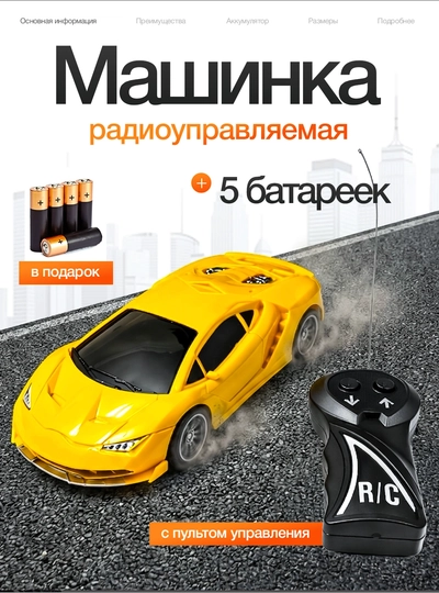 Машинка на пульте – едет вперёд и назад, с 10 батарейками — BBUO-PULTLI37B2-ЖЕЛТ