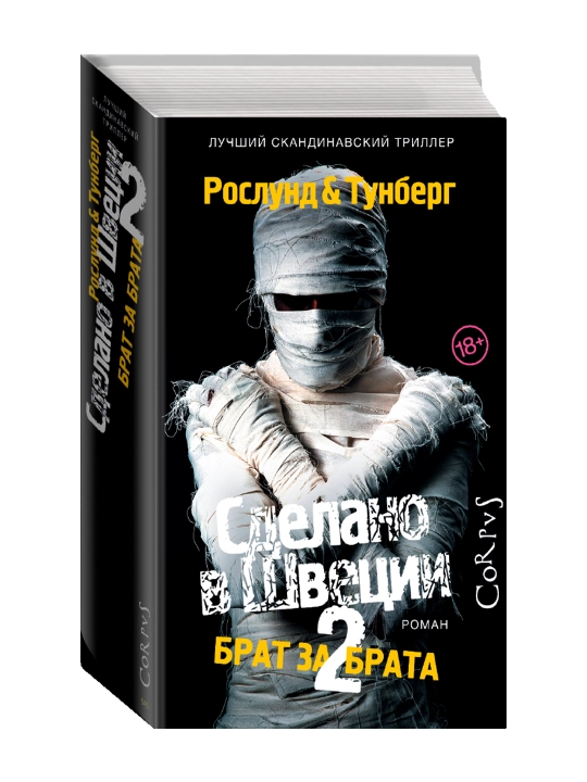 Shvetsiyada ishlab chiqarilgan-2. Roslund Anders T. - 