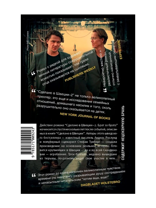 Shvetsiyada ishlab chiqarilgan-2. Roslund Anders T.