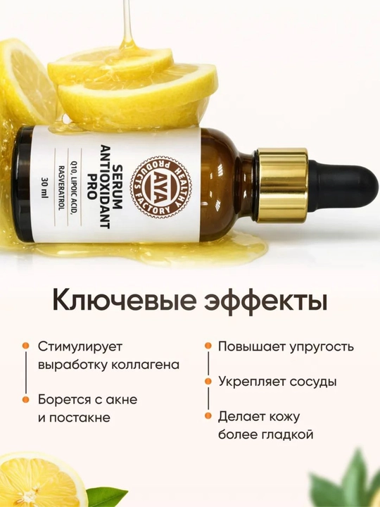 Сыворотка для лица AYA с витамином С и ретинолом от морщин и пигментации, 30 мл