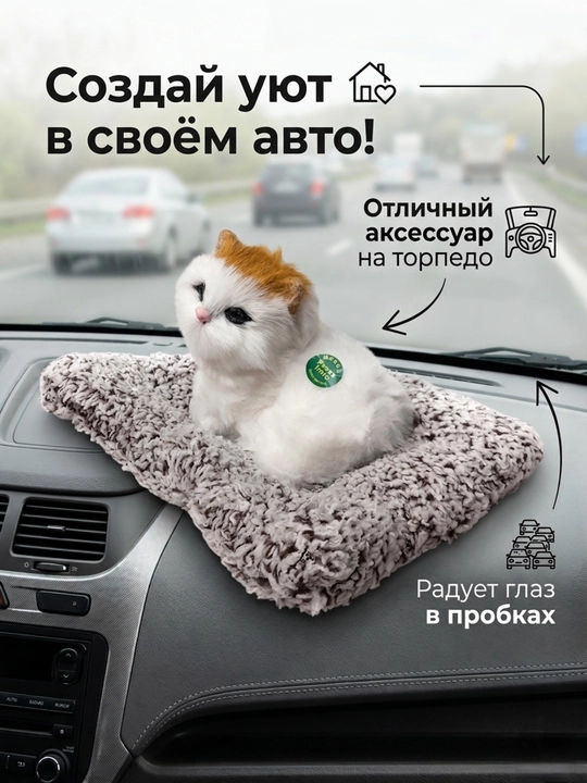 Пушистый антистресс для авто и дома - 