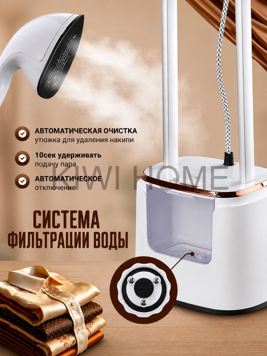 Kiyimlar uchun ko‘p funksiyali vertikal bug‘latgich M3, M4, M6, bug‘ dazmoli, 2100 Vt