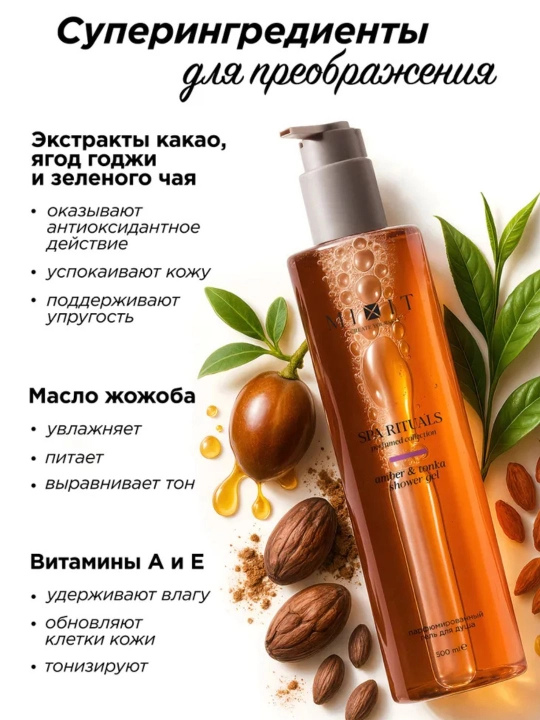 MIXIT гель для душа, парфюмерный, Wild Cherry, Амбра, Тонка, подарочный вариант, 500 мл