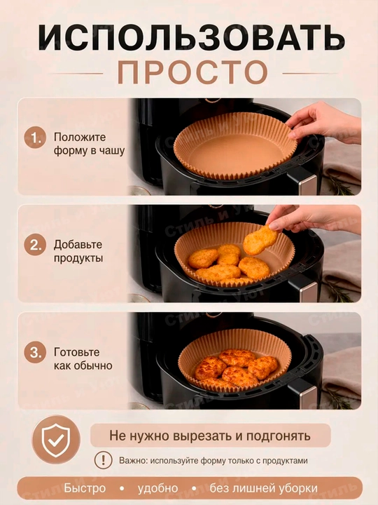 Бумага для аэрогриля, фритюрницы, микроволновки, мультиварки пергамент для выпечки
