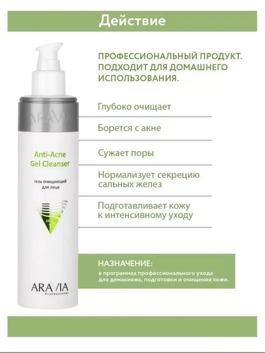 Гели для умывания лица Aravia, очищающий гель для жирной кожи, для кожи с куперозом