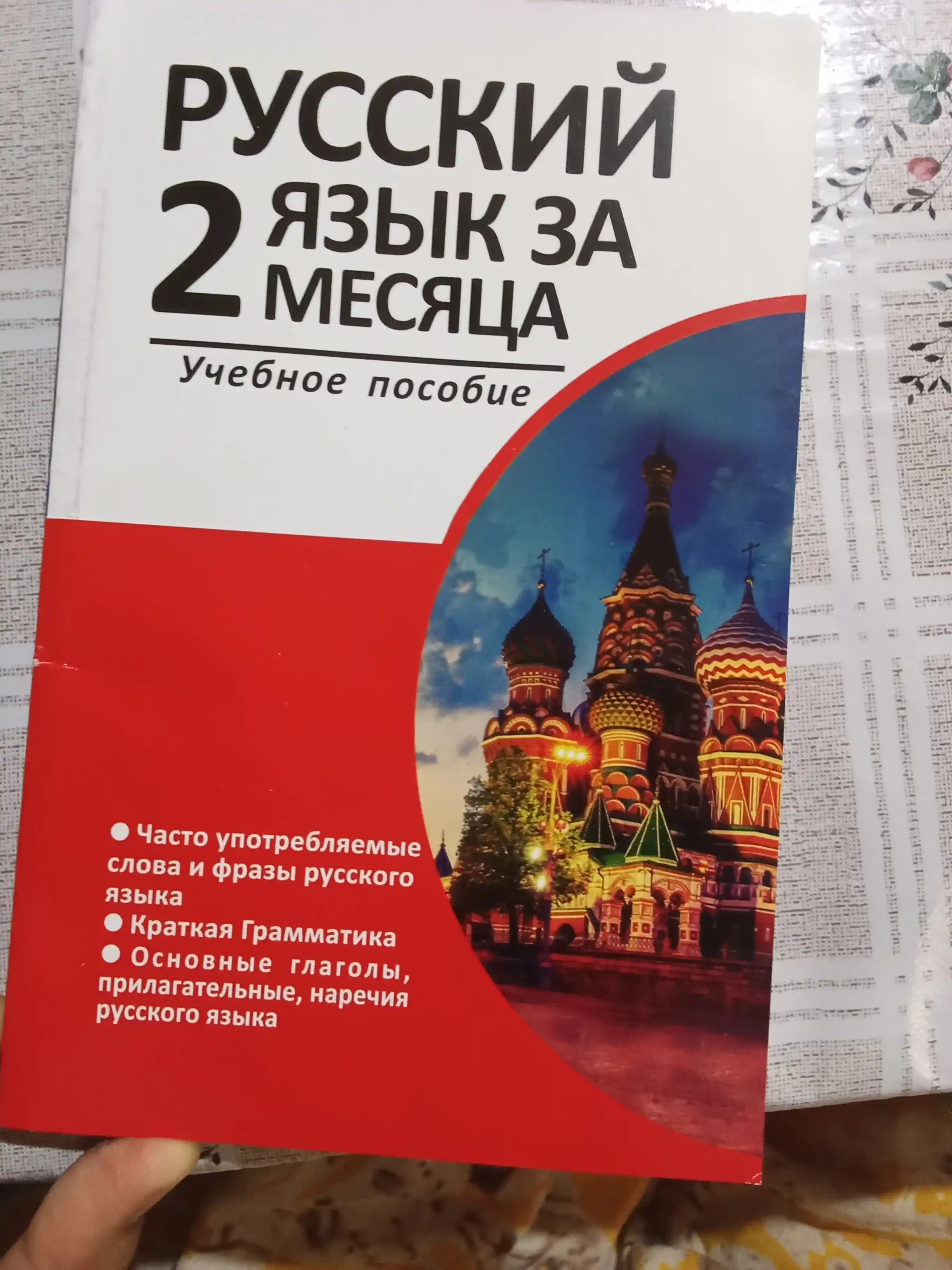 Rus tilini 2 oyda organish uchun oquv qollanma