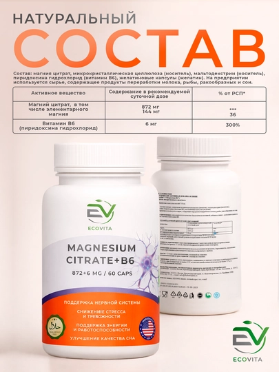 ECOVITA Magniy sitrat + B6 872 + 6 mg — asab tizimi uchun, 60 kapsula
