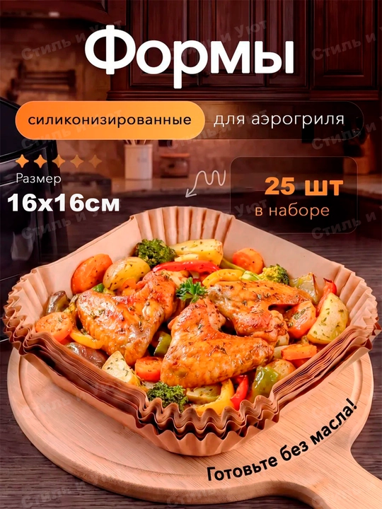 Бумага для аэрогриля, фритюрницы, микроволновки, мультиварки пергамент для выпечки - 