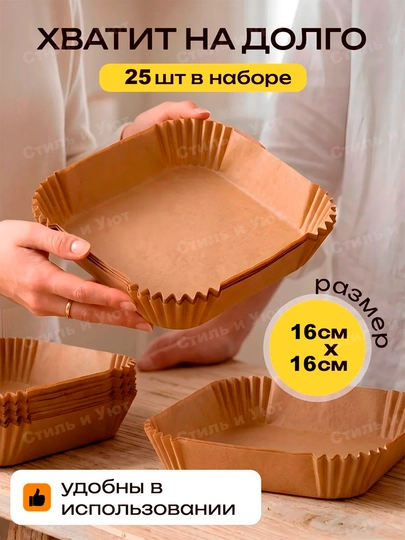 Бумага для аэрогриля, фритюрницы, микроволновки, мультиварки пергамент для выпечки