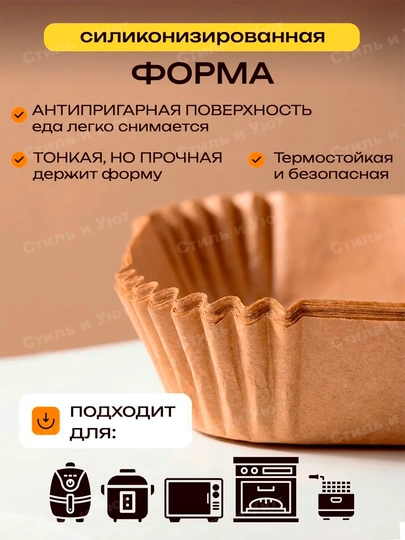Бумага для аэрогриля, фритюрницы, микроволновки, мультиварки пергамент для выпечки
