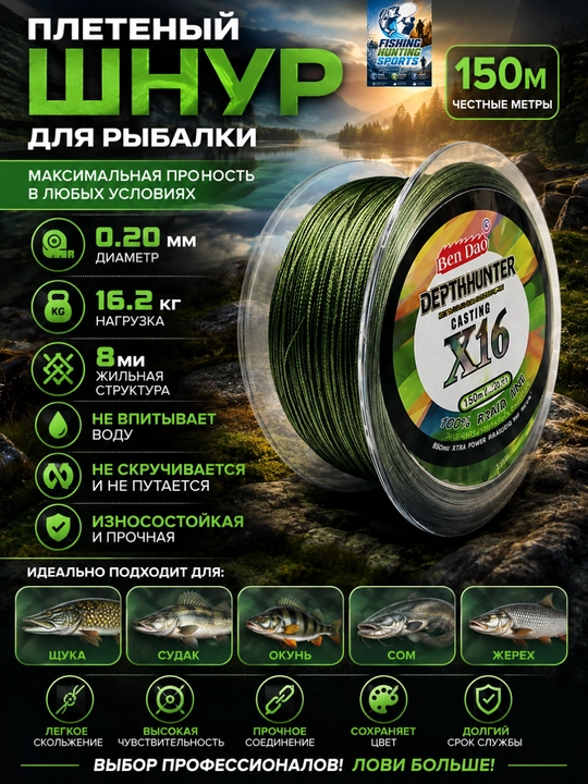 Плетеный шнур для рыбалки - 
