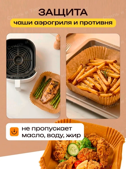 Бумага для аэрогриля, фритюрницы, микроволновки, мультиварки пергамент для выпечки