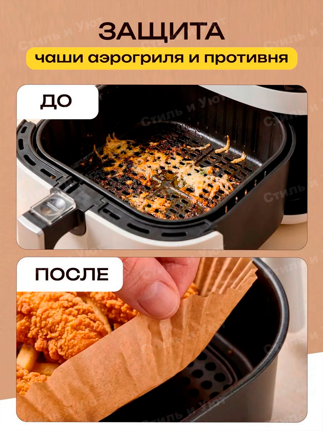 Бумага для аэрогриля, фритюрницы, микроволновки, мультиварки пергамент для выпечки
