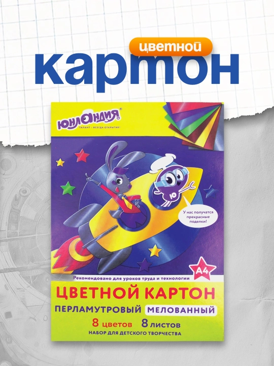 Rangli melovanlangan perlamutroviy karton Yunlandiya 200×290 mm 8 varaq 8 rang art. 111322