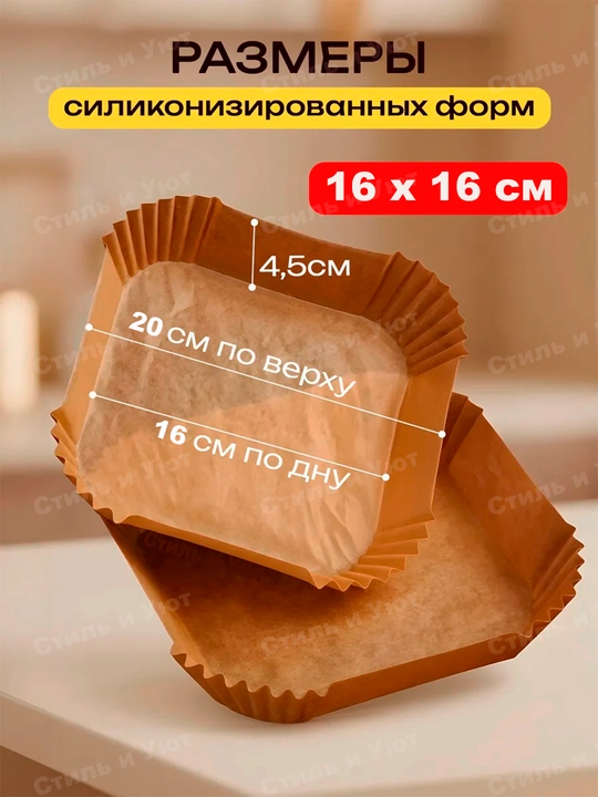 Бумага для аэрогриля, фритюрницы, микроволновки, мультиварки пергамент для выпечки