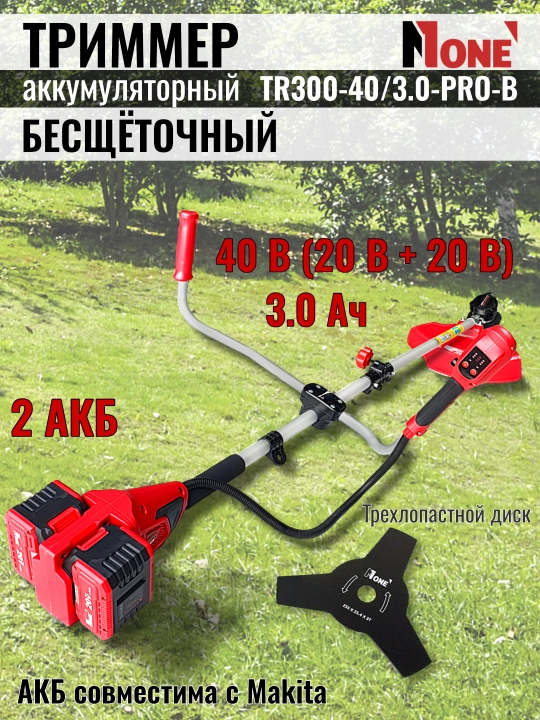 Триммер аккумуляторный NUMBER ONE TR300-40/3.0-PRO-B, бесщёточный, газонокосилка, 40В, 3.0Ач - 