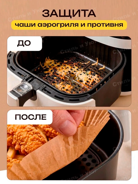 Бумага для аэрогриля, фритюрницы, микроволновки, мультиварки пергамент для выпечки