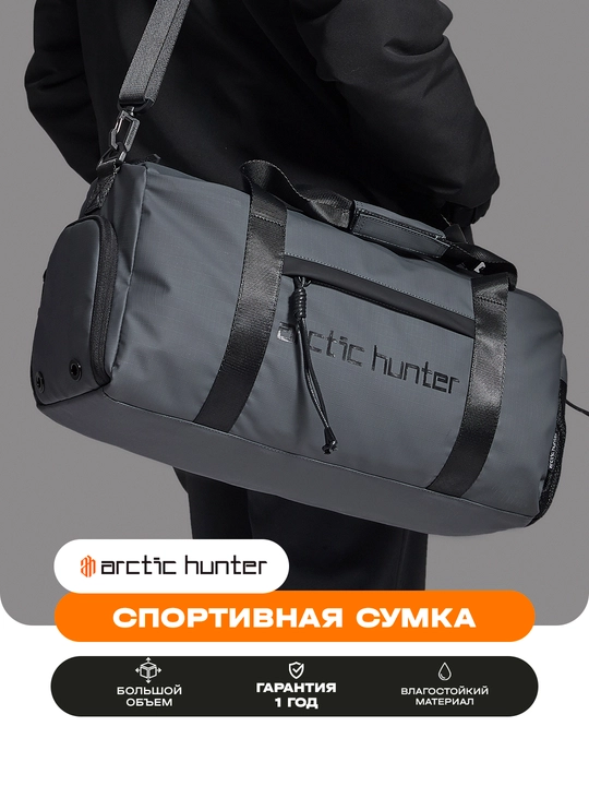 Спортивный рюкзак Arctic Hunter, сумка спортивная, дорожная, с отделением для обуви - 