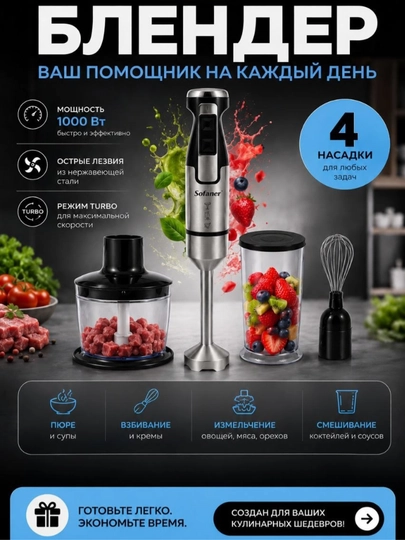 Sonifer 3 в 1: миксер, ручной блендер, чаша, мощность 600Вт — SHOES01-SONIFERBLENDER-СЕРМЕТ